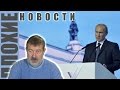 ПЛОХИЕ НОВОСТИ: Путин + Олланд. Гаити хочет Путина. Инвесторы сливают Газпром ...