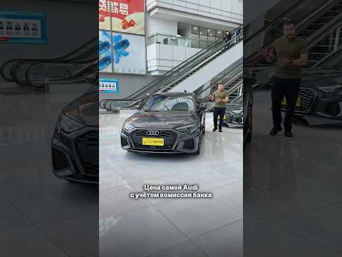Audi A3 по цене Vesta. Утильсбор не действует! #лайкавто #автоизкитая #автоимпорт