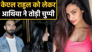 Athiya Shetty breaks Silence on her relationship with rumoured boyfriend KL Rahul |वनइंडिया हिंदी