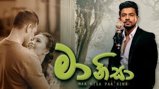 මා නිසා පෑ සිනා  Maa Nisa 