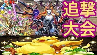 【反撃大会】7月のクエストダンジョン チャレンジダンジョン9 でぶチョコボPT（マルチ）