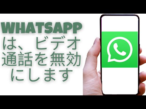WhatsApp Web: ブラウザーでビデオ通話を行う – それは可能ですか?