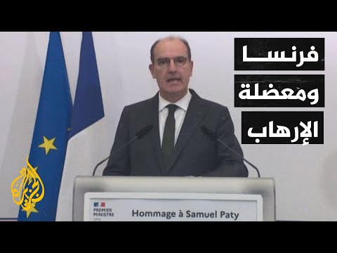 رئيس الوزراء الفرنسي عازمون على التصدي للإرهاب "الإسلاموي"