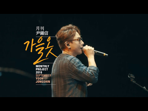 Video thumbnail for 가을옷 (Fall Clothes)