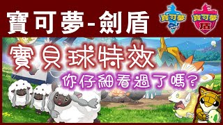 [閒聊] 寶可夢朱紫球種特效