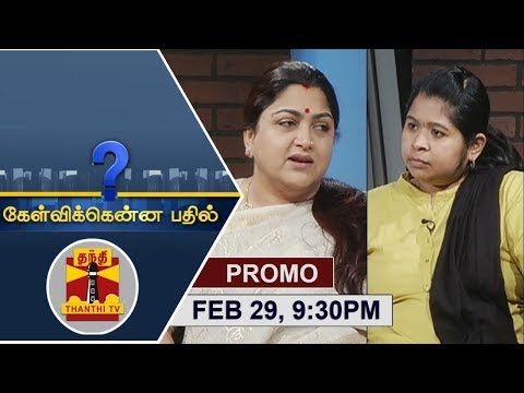(29/02/2020) Kelvikkenna Bathil | Promo | Exclusive Interview with Kushboo | Thanthi TV