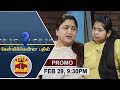 29 02 2020 Kelvikkenna Bathil Promo Exclusive Interview With Kushboo Thanthi TV