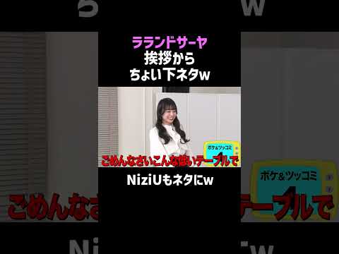 ㊗ 6 million views [Laland] NiziU is also being made fun of lol / Nobuyuki Sakuma's NOBROCK TV #sh...