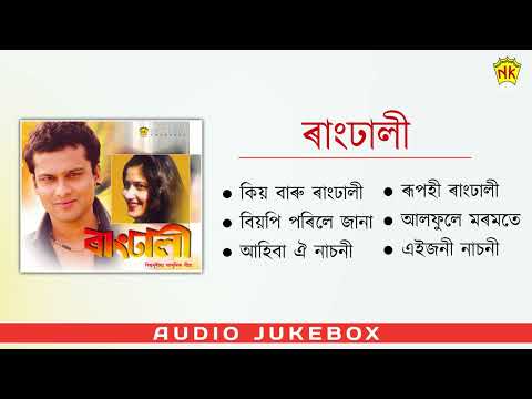 Rangdhali  - Full Album Songs | Audio Jukebox | Zubeen Garg | Assamese Song