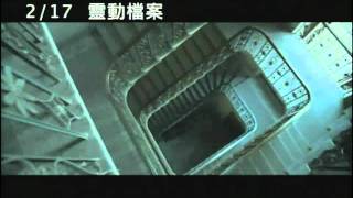 《靈動檔案》預告 2/17