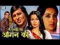 मैं तुलसी तेरे आँगन की विनोद खन्ना नूत