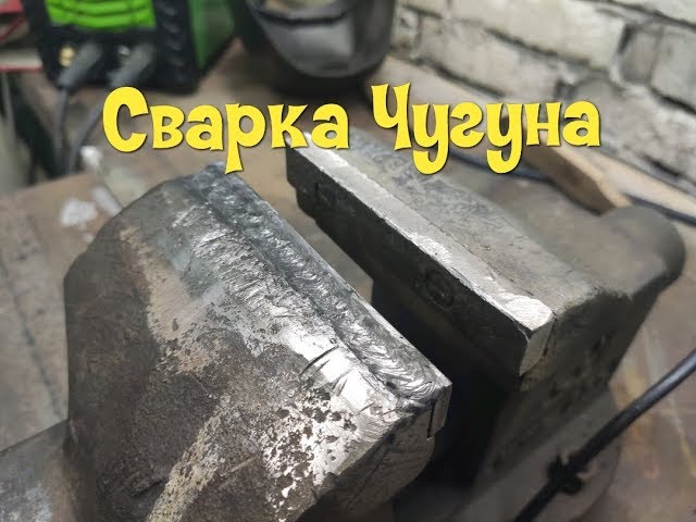 Сварка Чугуна Электродом