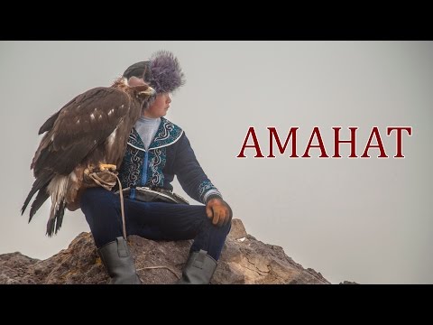 "Аманат" қысқаметражды фильмі