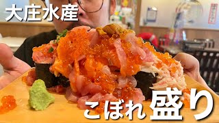 【平日デート】超盛り！大庄水産でぶっかけ寿司こぼれ盛りを食べてみた！
