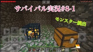 Minecraftサバイバル実況#5-1