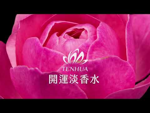 開運香水
