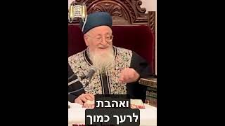אהבה או גניבה... - מרן הרב מרדכי אליהו #duet #אהבתישראל #automobile  #love (הרב מרדכי אליהו זצ"ל) - התמונה מוצגת ישירות מתוך אתר האינטרנט יוטיוב. זכויות היוצרים בתמונה שייכות ליוצרה. קישור קרדיט למקור התוכן נמצא בתוך דף הסרטון