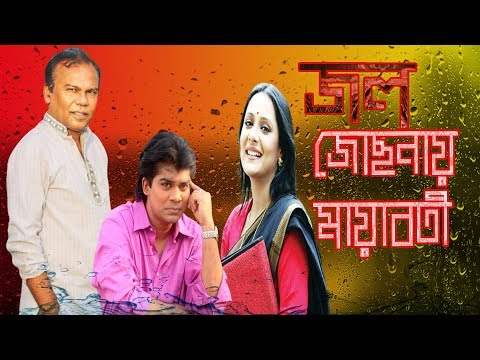 একুশে টেলিভিশনের বিশেষ নাটক ‘‘জল জোছনায় মায়াবতী’’