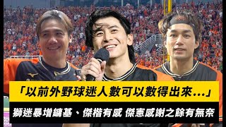 [問題] 桃園棒球場的外野,為何不全部開放?