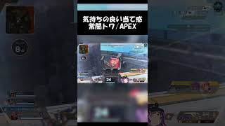 【Apex】気持ちいい当て感のトワ様【常闇トワ/すもも/ラトナ・プティ/トワ様/切り抜き/ホロライブ】