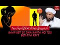 Baap Ka Beti Se Zina Karna Very Important Clip By Mufti Tariq Masood Darseislam Official