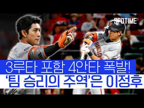 이정후 3루타 포함 4안타 폭발!
