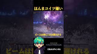 降る星の獣さんのチート技#エルデンリングナイトレイン #ゲーム実況 #eldenringnightreign #eldenring