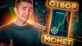 How to Select Coins for Trading? DIGASH Screener | Scalping | Trading | (Guide)