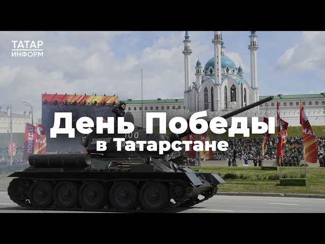 Ветераны ВОВ приняли участие в парадах Победы в Татарстане