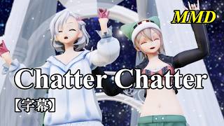 【MMD】Chatter Chatter／スピカ・スカイユ 折岸みつ【字幕】Varimatius