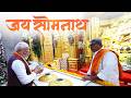 PM Modi Performs Darshan And Pooja At Somnath Temple During SomnathSwabhimanParv