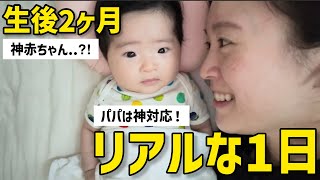 【生後2ヶ月】日中はワンオペ＆朝夜はパパの神サポート！5歳と過ごすリアルな平日1日