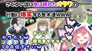 [GTA3切り抜き]急に現れたオタク(かみと・英リサ)の行動に爆笑する笹木WWW