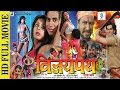 VIJAYPATH Bhojpuri Movie