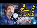 Tere Shehar Da Karan Tawaf Aya Mujahid Mansoor Malangi FS Studio