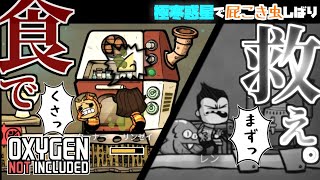 【oxygen not included】極寒惑星で屁こき虫縛り#14【ゆっくり実況】