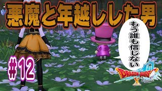 【オルフェア後編】えるこになれたDQ10 #12【ドラクエ10実況プレイ】