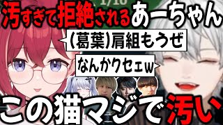 リスナーから汚いエピソードを暴露されるあーちゃん【切り抜き/葛葉/やうじ/k4sen/天帝/アリア/ケンタッキー/LTK】