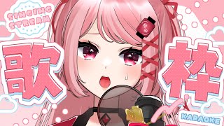 【#昼活 #歌枠 】🎤恥ずかしがらずのんびり歌枠🎤【 祭田まつり/ #新人vtuber 】