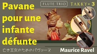 Download lagu 亡き王女のためのパヴァーヌ / モーリス・ラヴェル Pavane pour une infante défunte / Maurice Ravel mp3 Download lagu 亡き王女のためのパヴァーヌ / モーリス・ラヴェル Pavane pour une infante défunte / Maurice Ravel mp3