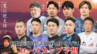 【G1弥彦】とにもかくにも謝罪と予想‼︎