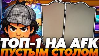 ЗАНЯЛ ТОП-1 ПУСТЫМ СТОЛОМ С БИЛДОМ AFK!!! Guddumpog Guddummit Hearthstone