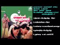 நாளெல்லாம் பௌர்ணமி 1986 இசை கங்கை அமரன் 