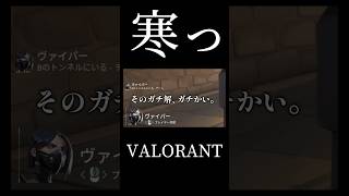 空気地獄 #valorant #shorts
