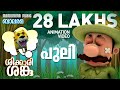 Puli Shikkari Shanku Animation Song Balarama Animation