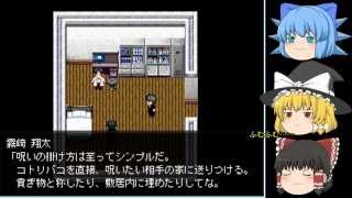 怪異症候群２初見ゆっくり実況PartⅣ