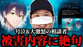 相談者と通話 - ガチで大激怒し精神的被害を訴える相談者…ディズニー映画『モアナと伝説の海』とVTuber『剣持刀也』のコラボが許せない、大手企業から被害を受けたという女性と通話するコレコレ【2024/11/21】