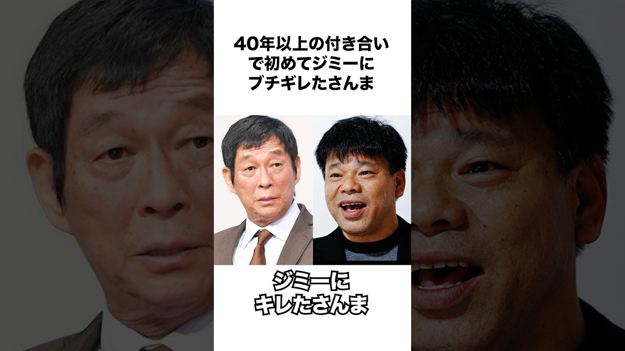 明石家さんまが大西ジミーに唯一ブチギレだ理由とは？　#明石家さんま #大西ジミー #感動する話