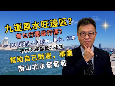 九運旺
