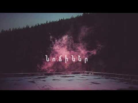 Hogh - Նոճիներ | Nochiner